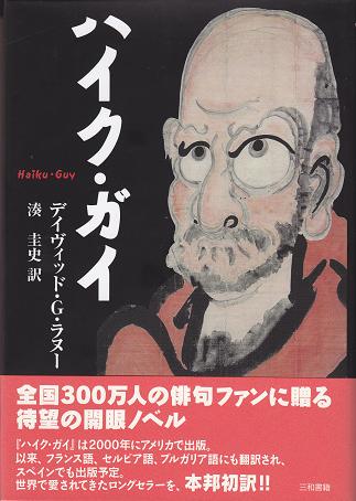 Japanese Haiku Guy cover