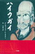 Japanese Haiku Guy