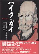Japanese Haiku Guy